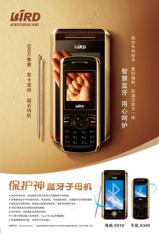 蓝牙子手机广告设计