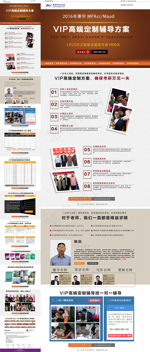 高端定制教育培训网站PSD图片