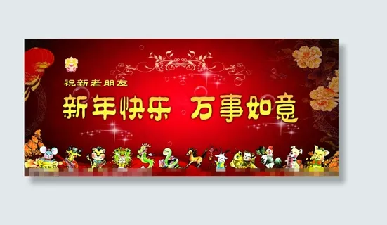 羊年新年背景 羊年新年背景
