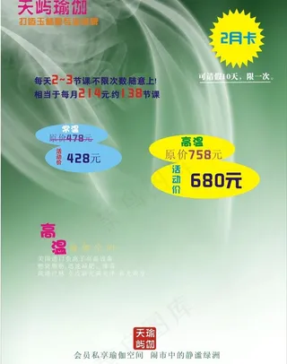 瑜伽馆价格表图片