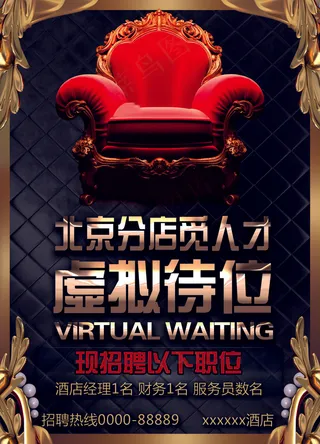 创意招聘海报设计