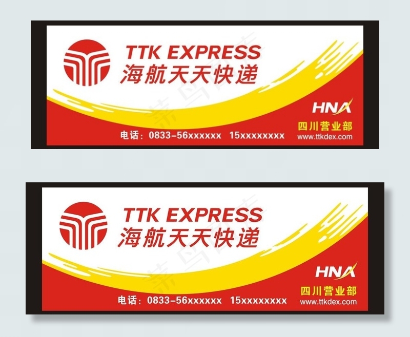 天天快递店招图片cdr矢量模版下载