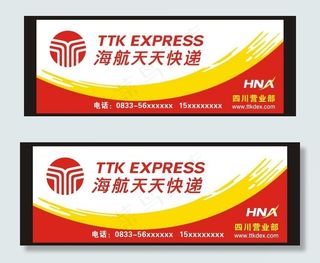 天天快递店招图片