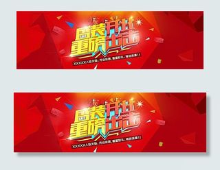 淘宝新店开业海报素材