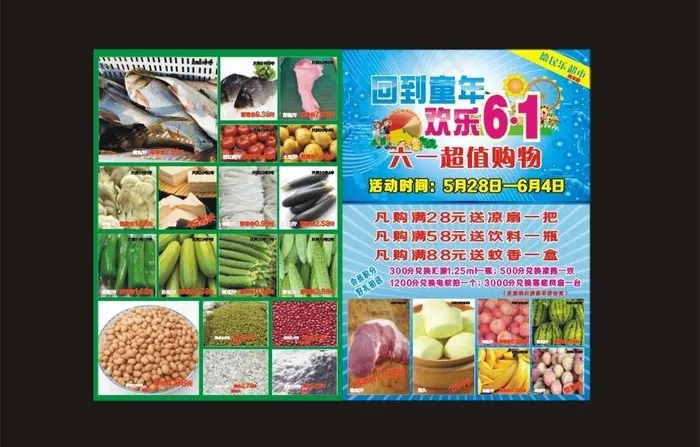 六一儿童节宣传单图片cdr矢量模版下载