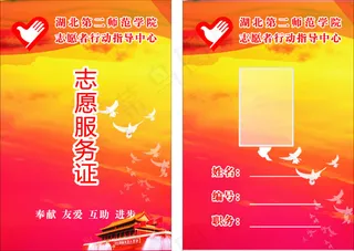 志愿者服务证卡