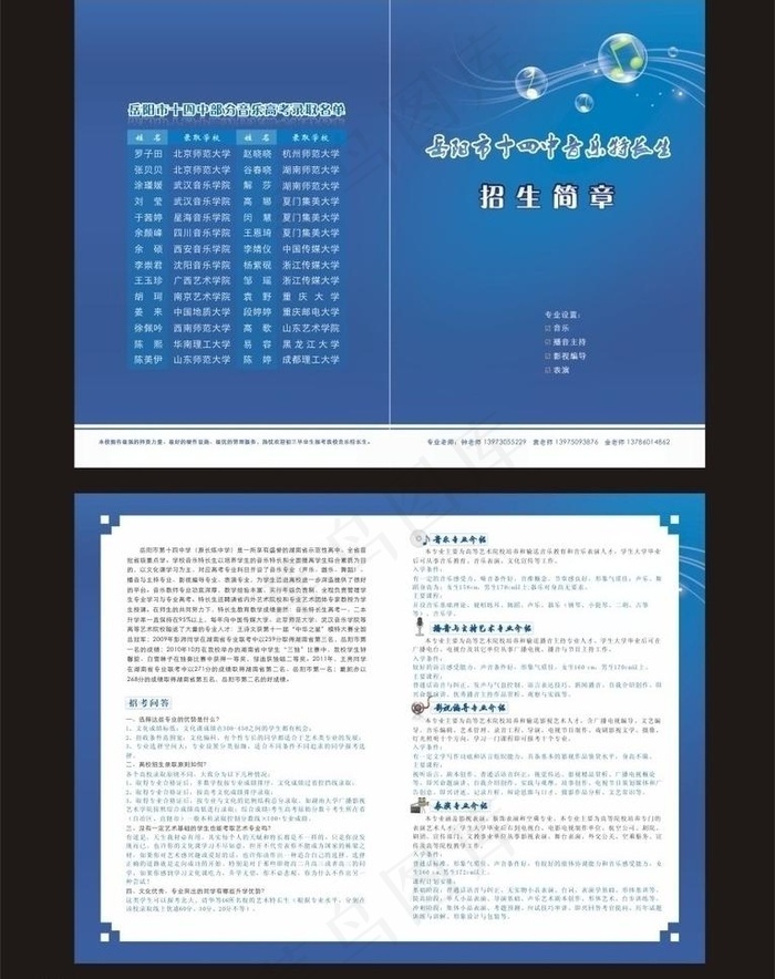 音乐特长招生简章图片cdr矢量模版下载