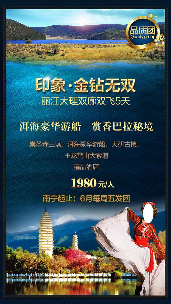 丽江大理旅游广告(210X1136)eps,ai矢量模版下载