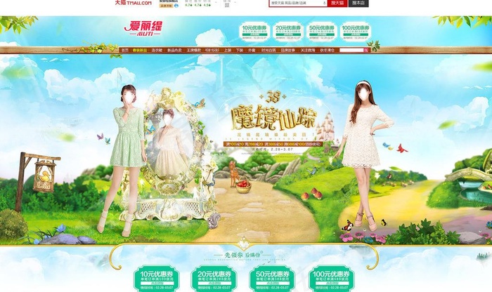 服饰淘宝网店psd模版下载