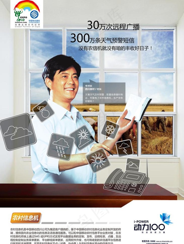 中国移动 动力100 信息机 dm...psd模版下载