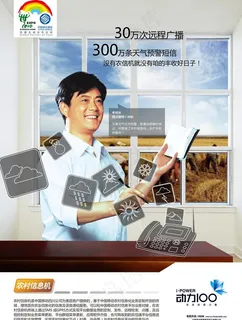 中国移动 动力100 信息机 dm...