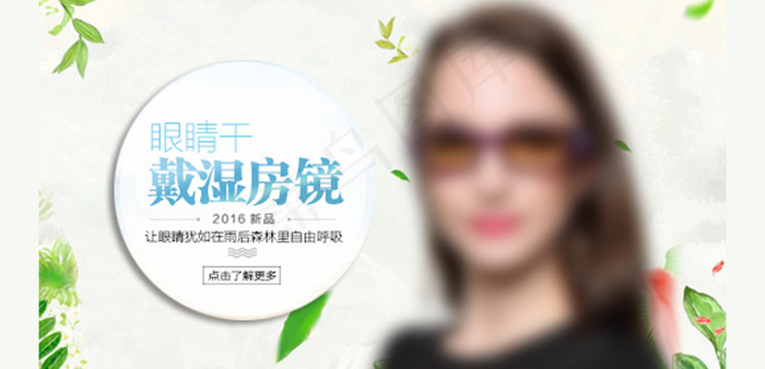 太阳镜钻展海报psd模版下载