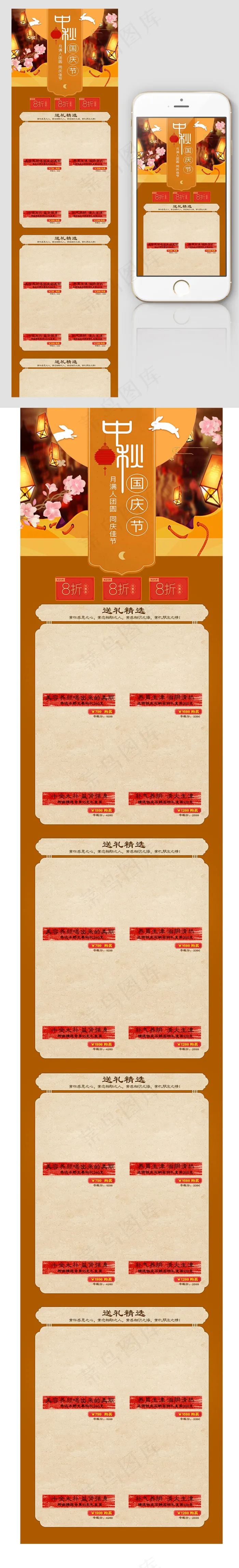 2017中秋节黄色手机端首页装修(608X3394(DPI:72))psd模版下载