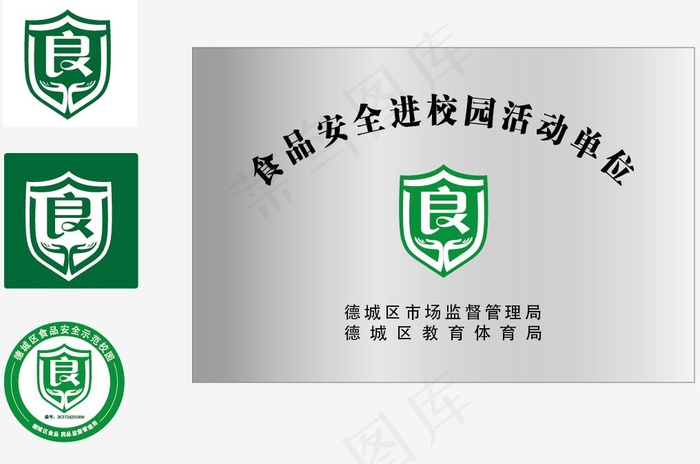 绿色食安logo食品安全标志