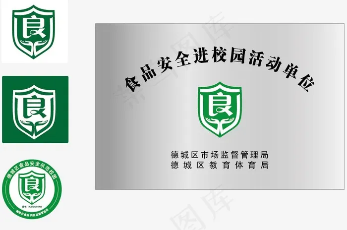 绿色食安logo食品安全标志ai矢量模版下载