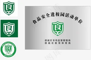 绿色食安logo食品安全标志