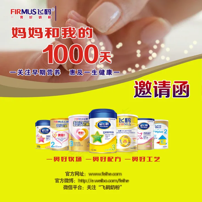 飞鹤邀请函(2362X2362(DPI:300))psd模版下载