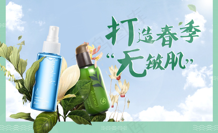 春夏季护肤轮播图psd模版下载