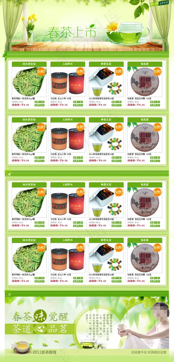 绿色清新茶园psd模版下载