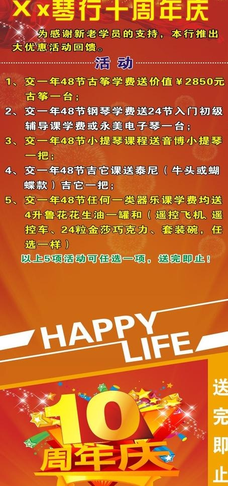 琴行x展架图片cdr矢量模版下载