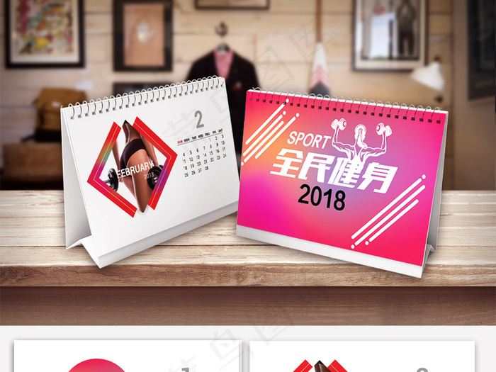 2018年全民健身运动商务台历模板