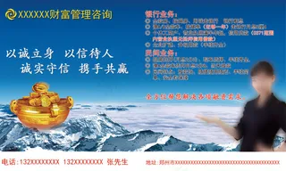 投资理财公司宣传广告PSD下载免费...