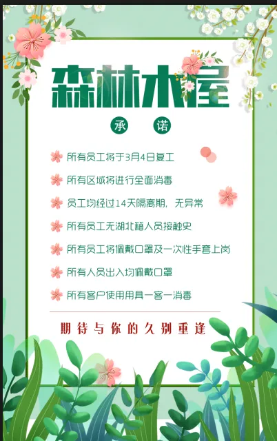 简约小清新通知模板森林木屋海报psd模版下载