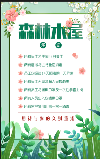 简约小清新通知模板森林木屋海报