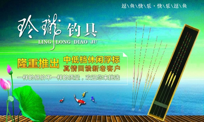 玲珑钓具图片(4725X3149(DPI:40))psd模版下载