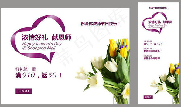 浓情献恩师展架