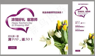 浓情献恩师展架