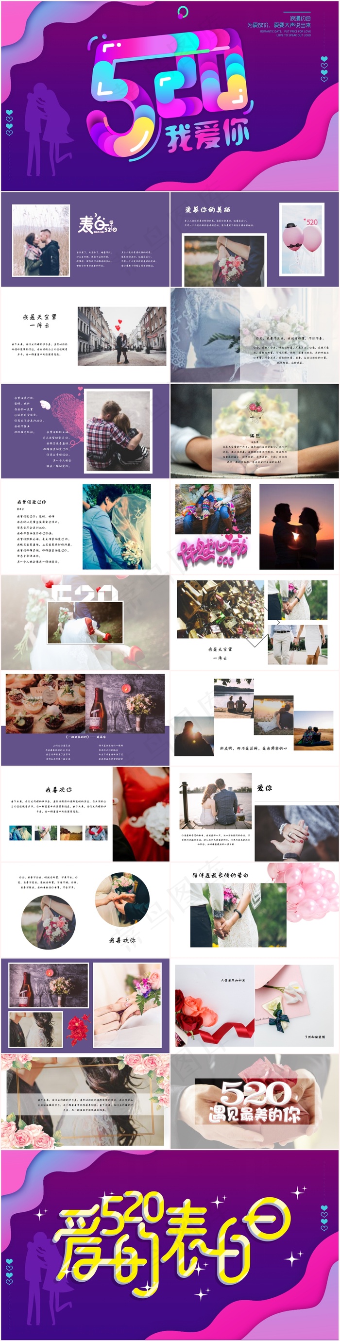 紫色营销PPT模板