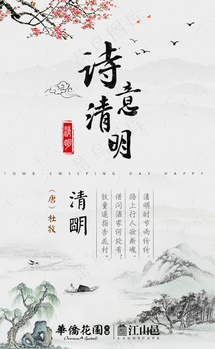 清明节海报贺卡psd模版下载