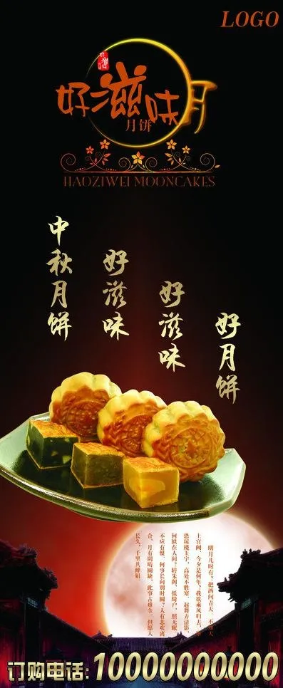 月饼展架图片(2268X5102(DPI:72))psd模版下载