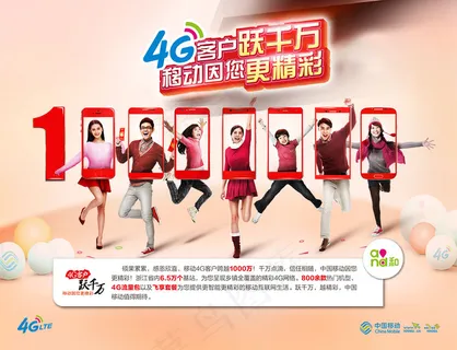 中国移动4G客户跃千万创意宣传单设...