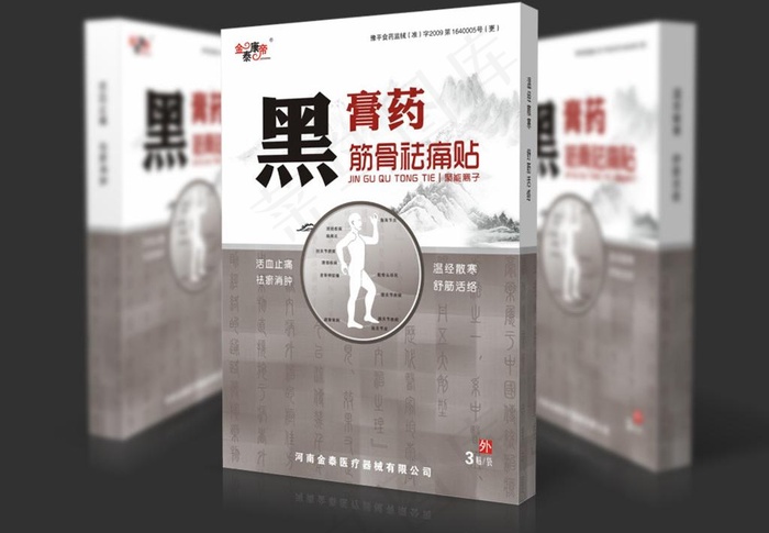 膏药包装图片cdr矢量模版下载