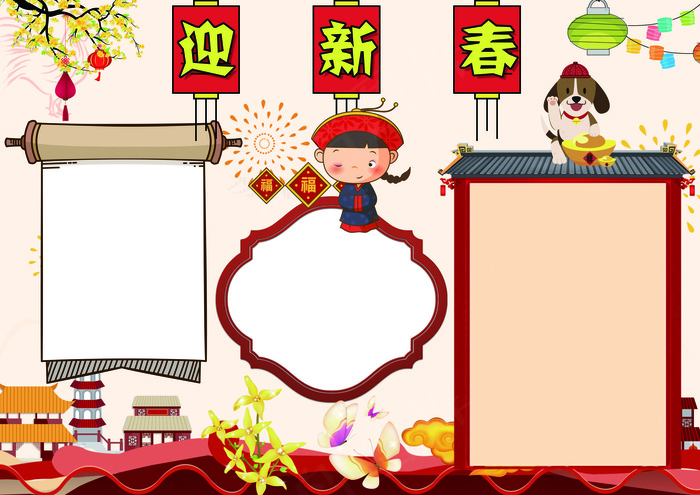 迎新春小报春节新年小报