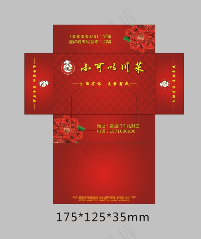 小可以川菜餐巾抽纸盒图片cdr矢量模版下载