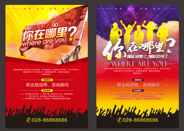 你在哪里招聘广告矢量素材 CDR