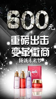 微商600元创业