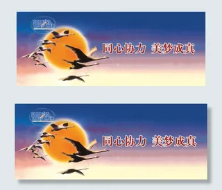 中国风PSD分层画册素材同心协力