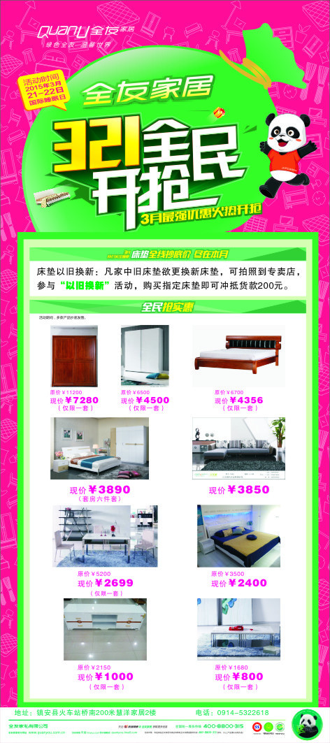 全友展架(210X297)cdr矢量模版下载