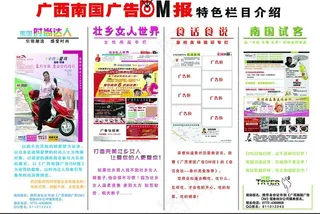 特色栏目介绍图片