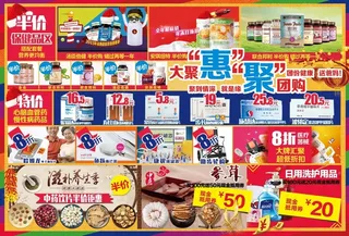 圣诞元旦活动 慧聚 半价 特价 8...