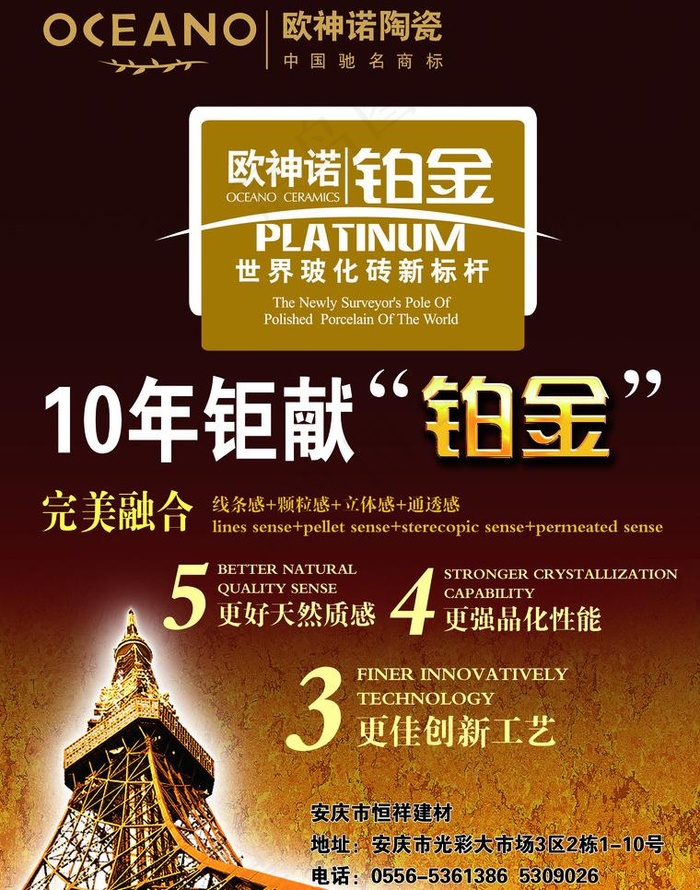 欧神诺单页图片(2551X3437(DPI:300))psd模版下载