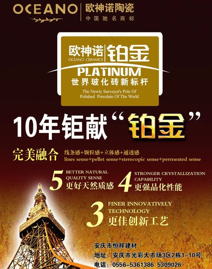 欧神诺单页图片(2551X3437(DPI:300))psd模版下载