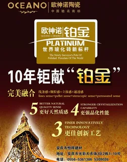 欧神诺单页图片 欧神诺单页图片