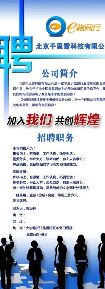 招聘易拉宝图片psd模版下载