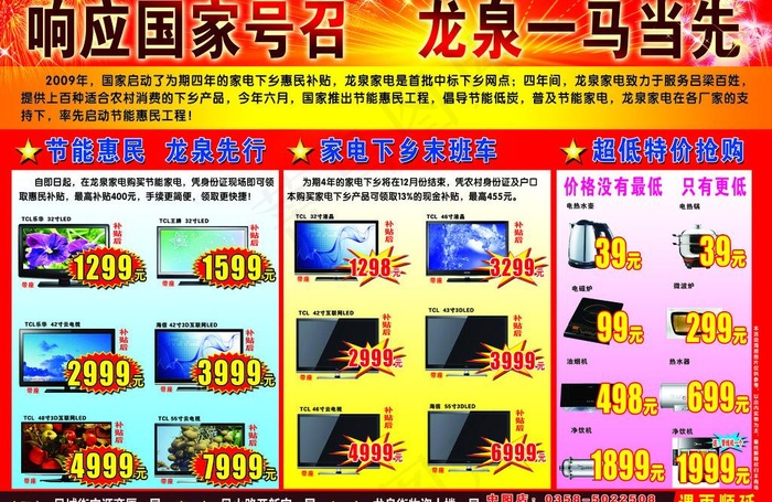 节能惠民图片(4961X3508(DPI:300))psd模版下载