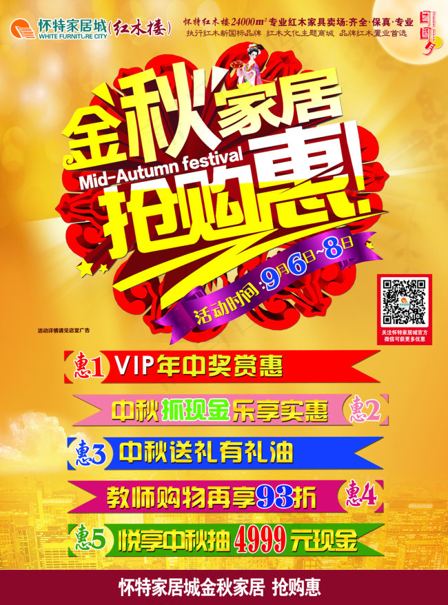 金秋家居 抢购惠(3354X4535(DPI:200))psd模版下载